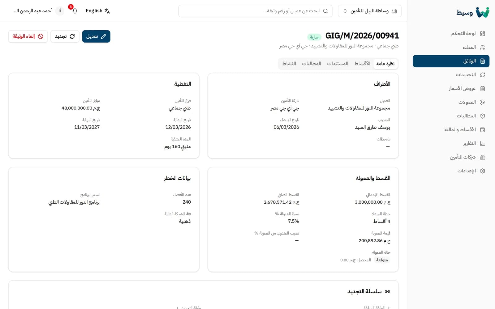 لقطة شاشة من وسيط: الوثائق