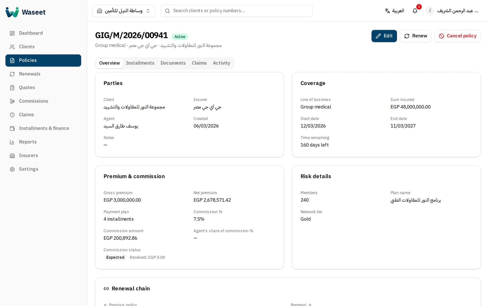 Waseet screenshot: Policies