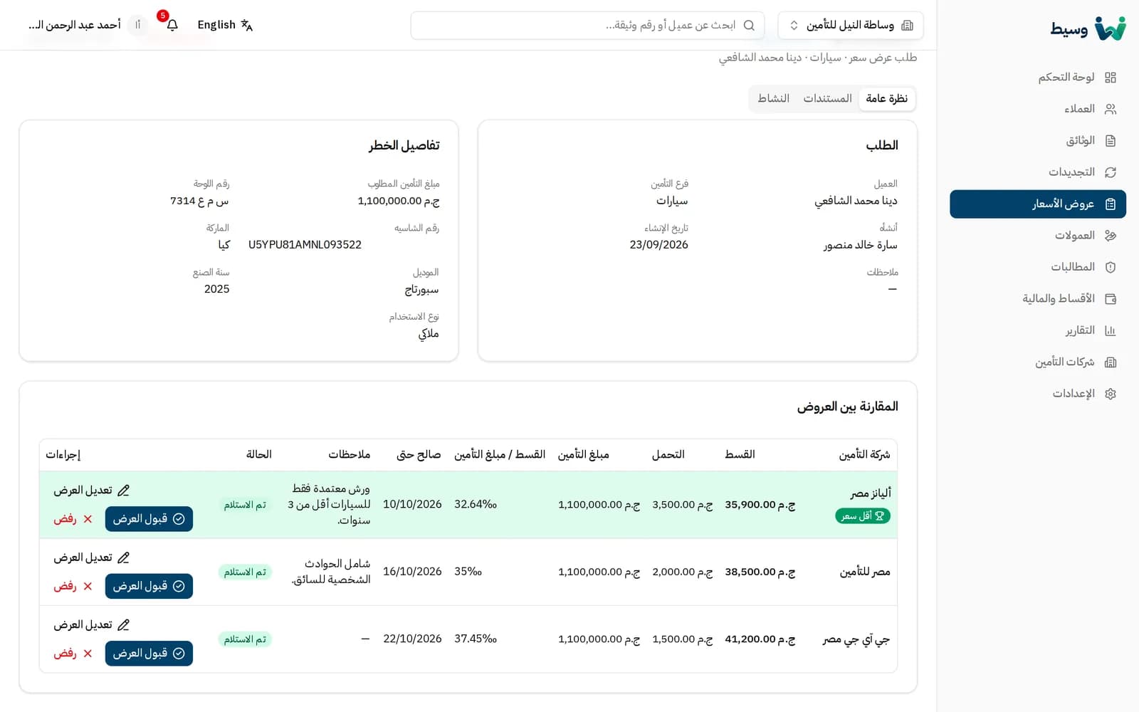 لقطة شاشة من وسيط: عروض الأسعار