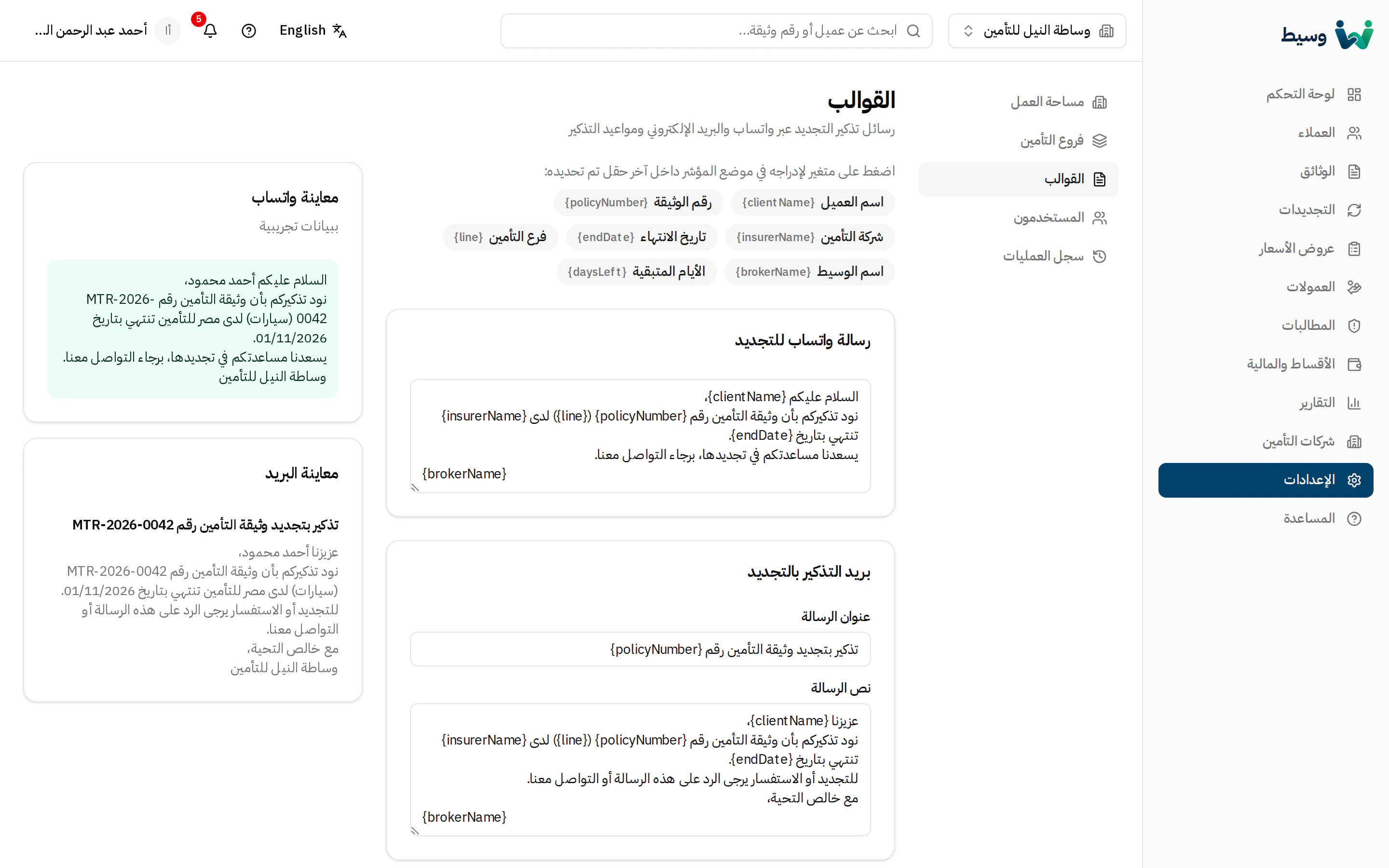 قوالب الرسائل